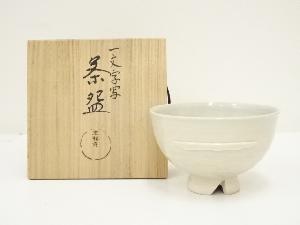 本願寺一文字写茶碗（共箱）